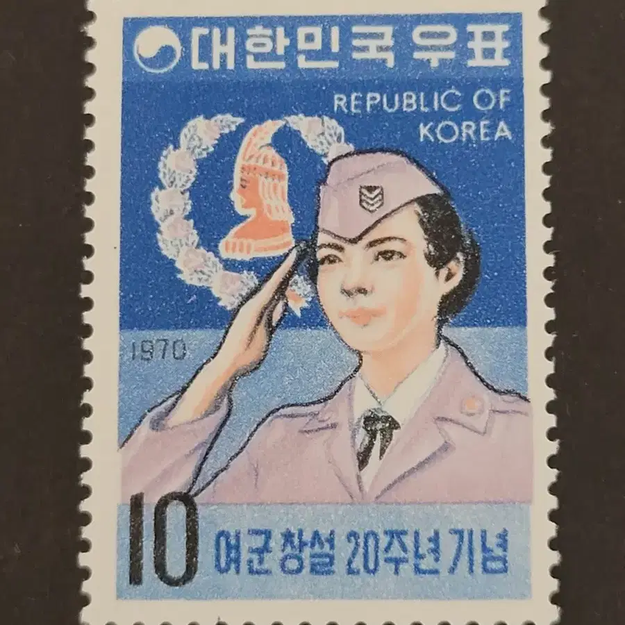 1970년 여군창설20주년기념 우표