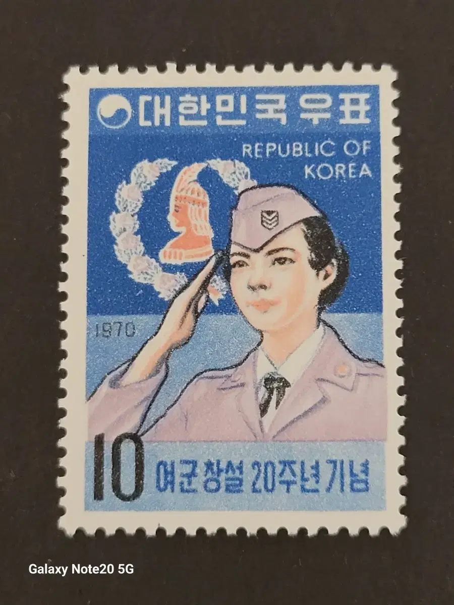 1970년 여군창설20주년기념 우표