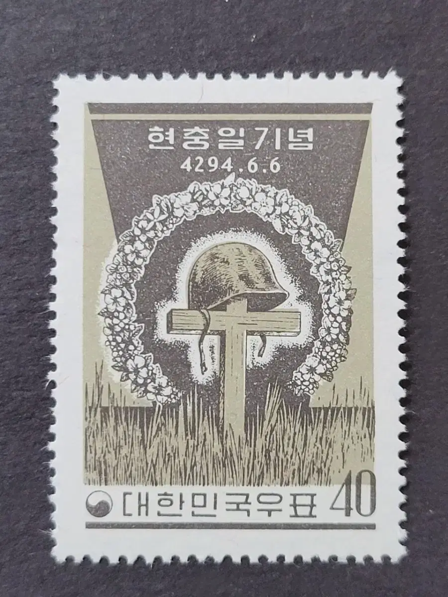 단기4294년(1961)현충일기념 우표