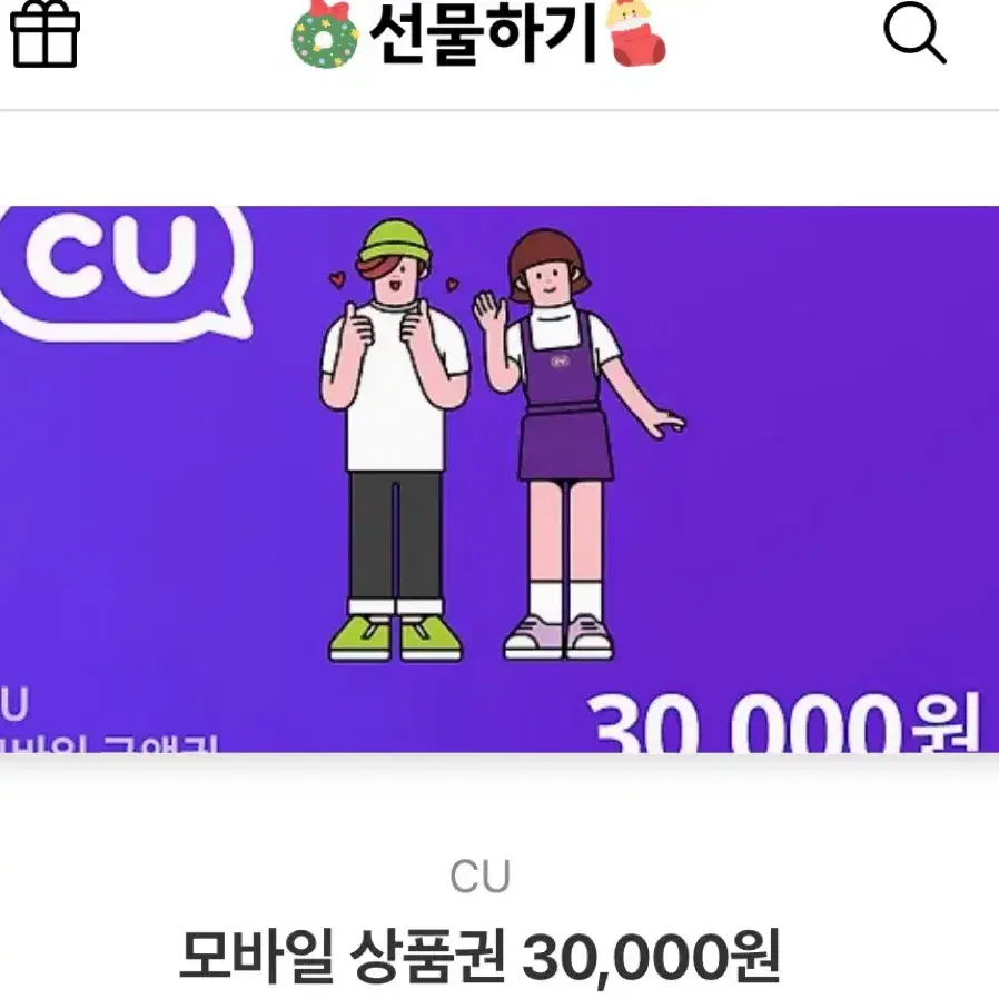 씨유 3만원