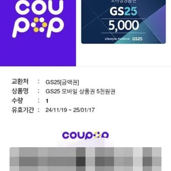 gs 편의점 상품권