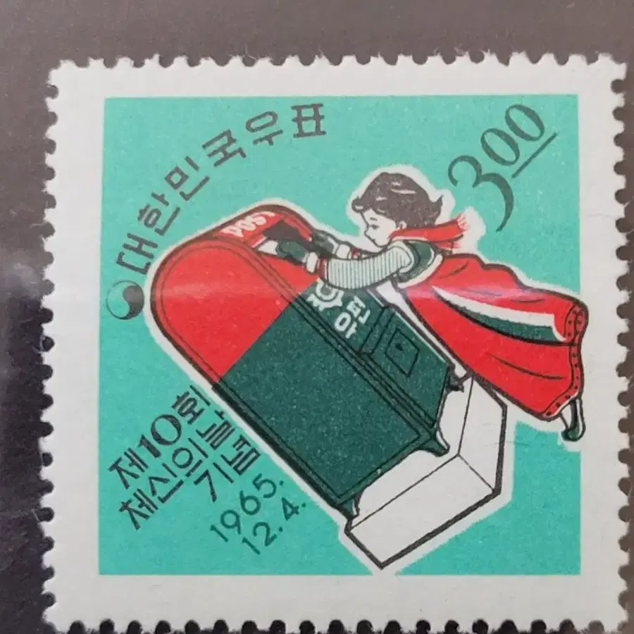 1965년 체신의 날 우표  2종