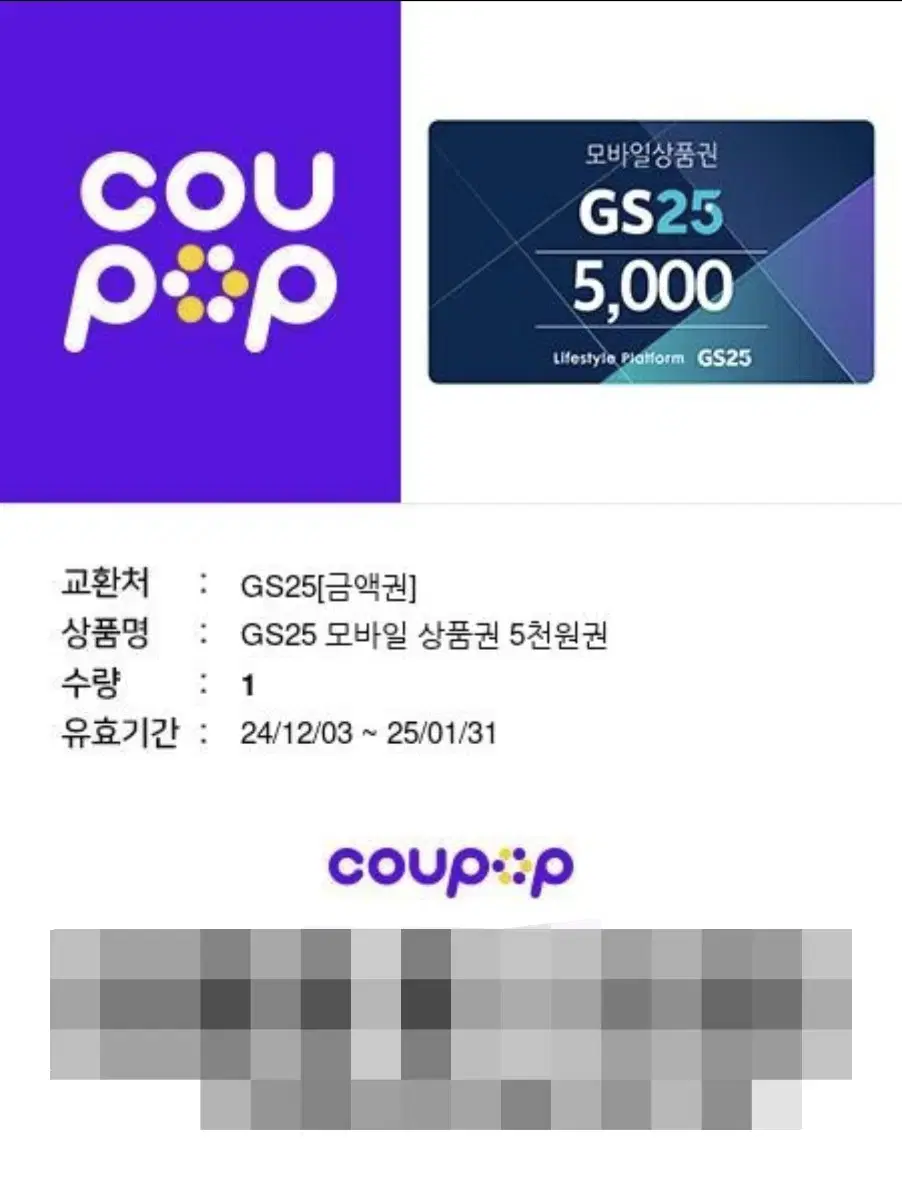 GS Convenience Store Gift Certificate 5,000 won