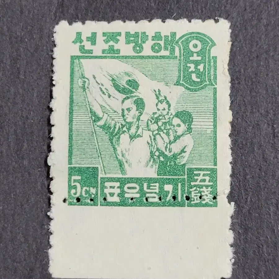 1946년 해방조선 기념우표  6종