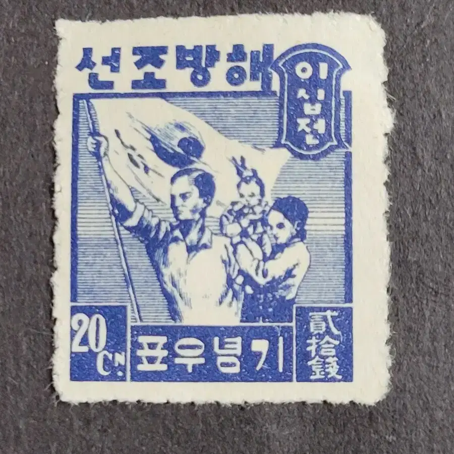 1946년 해방조선 기념우표  6종