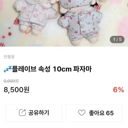 (공구)슈마루! 플레이브 속성 파자마 10cm