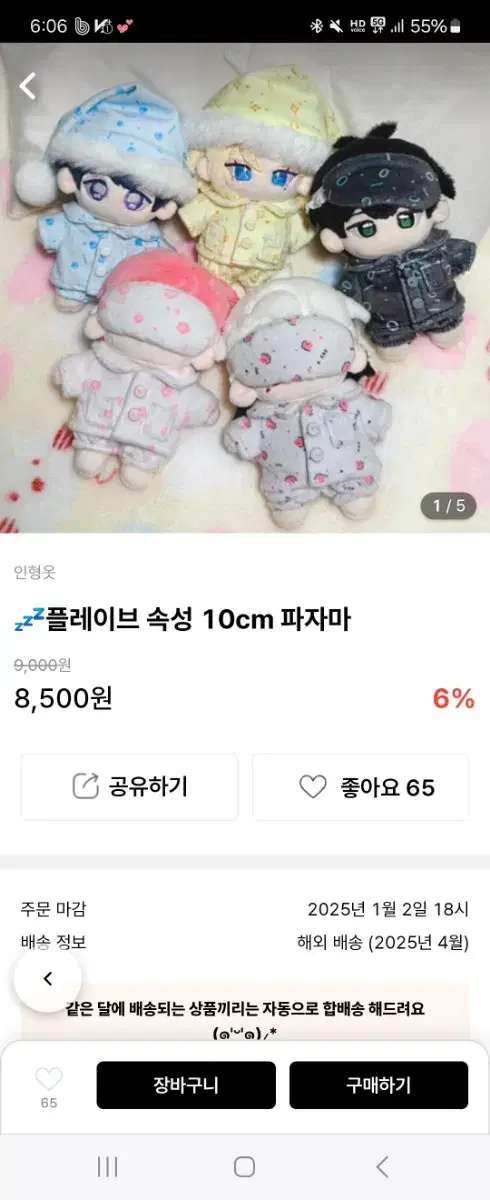 (공구)슈마루! 플레이브 속성 파자마 10cm