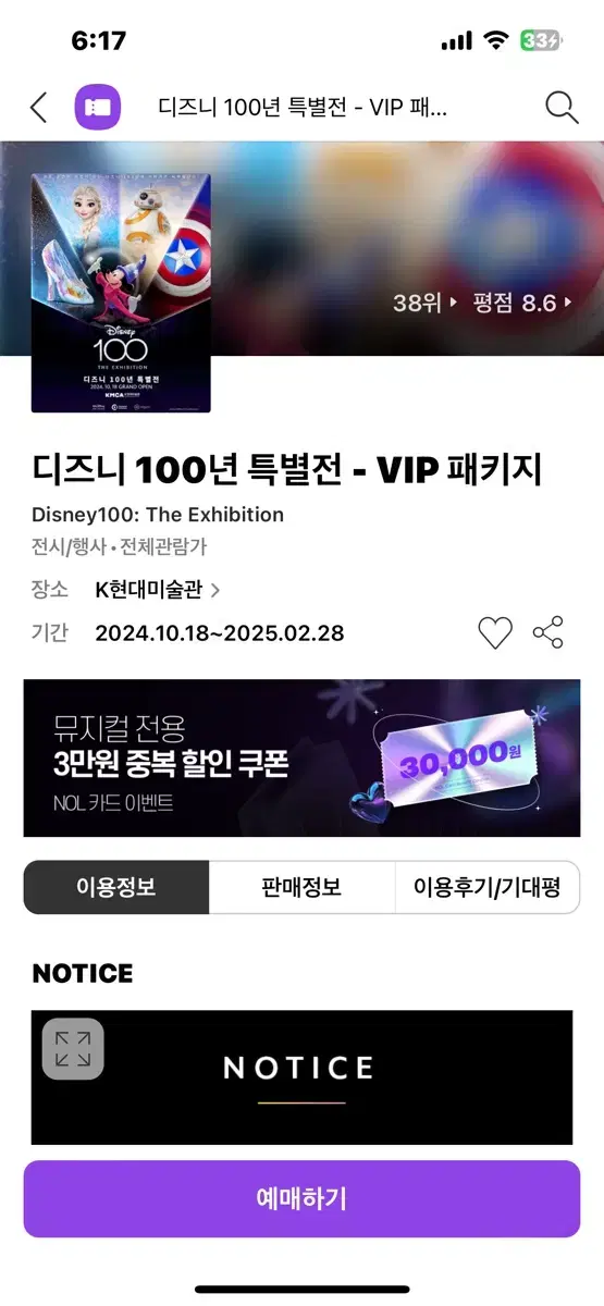 디즈니 100주년 특별전 vip