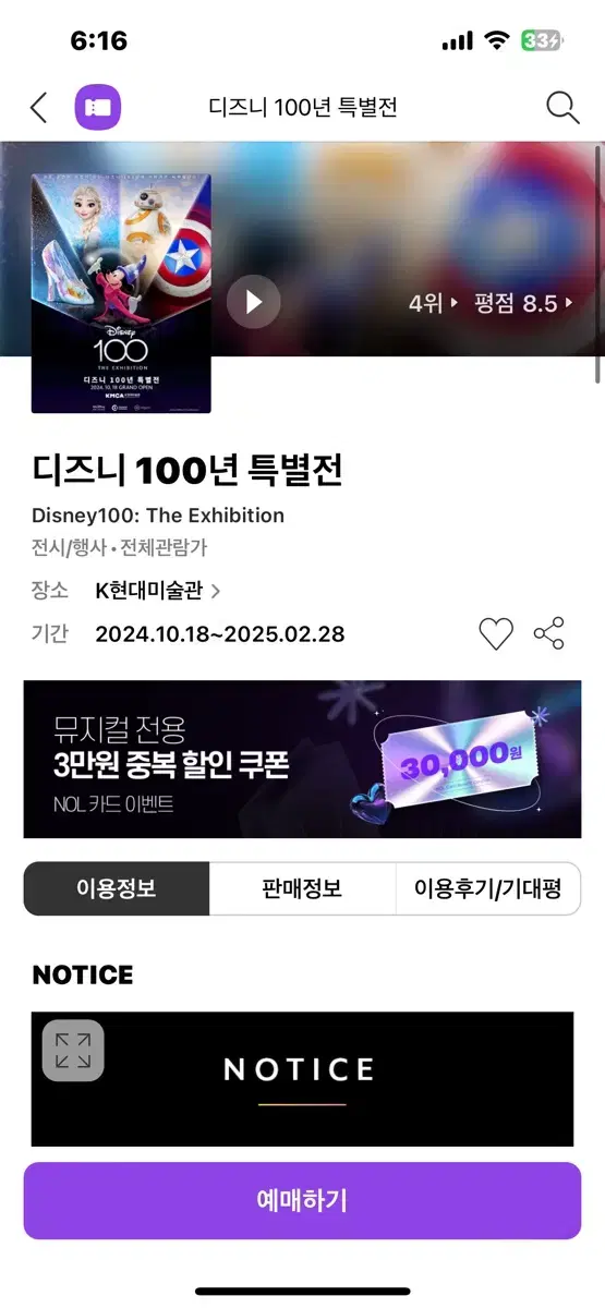 디즈니 100주년 특별전