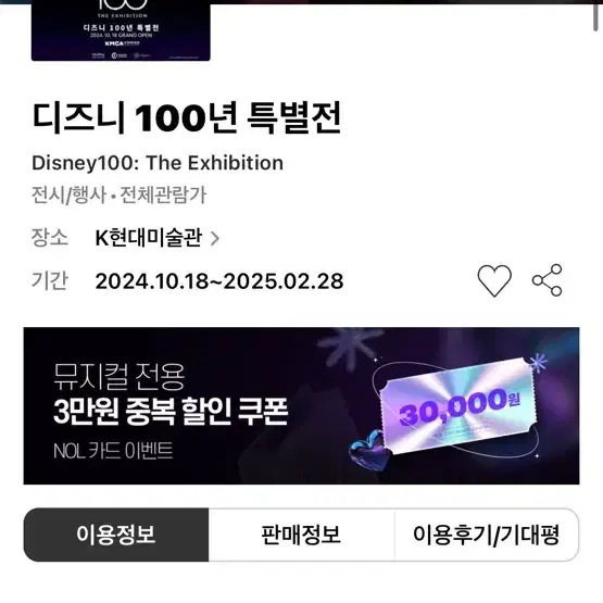 디즈니 100주년 특별전