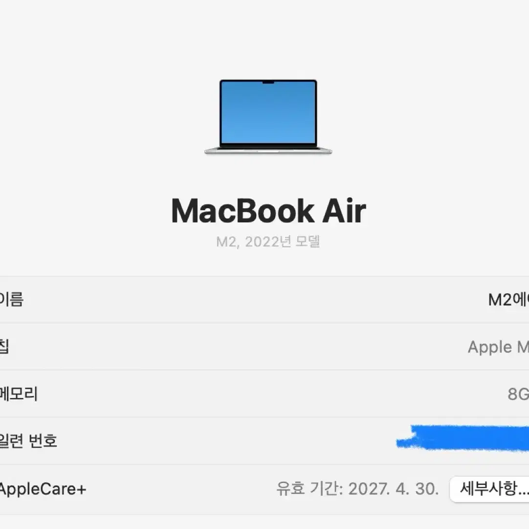 맥북에어 M2 8GB 2022년 모델 (+ 애플케어)