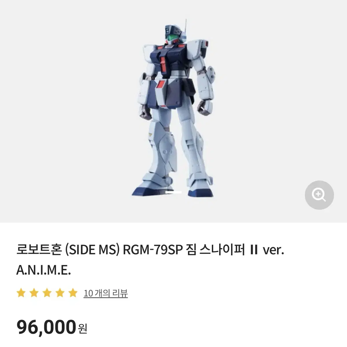 로보트혼 RGM-79SP 짐 스나이퍼 II 로봇혼