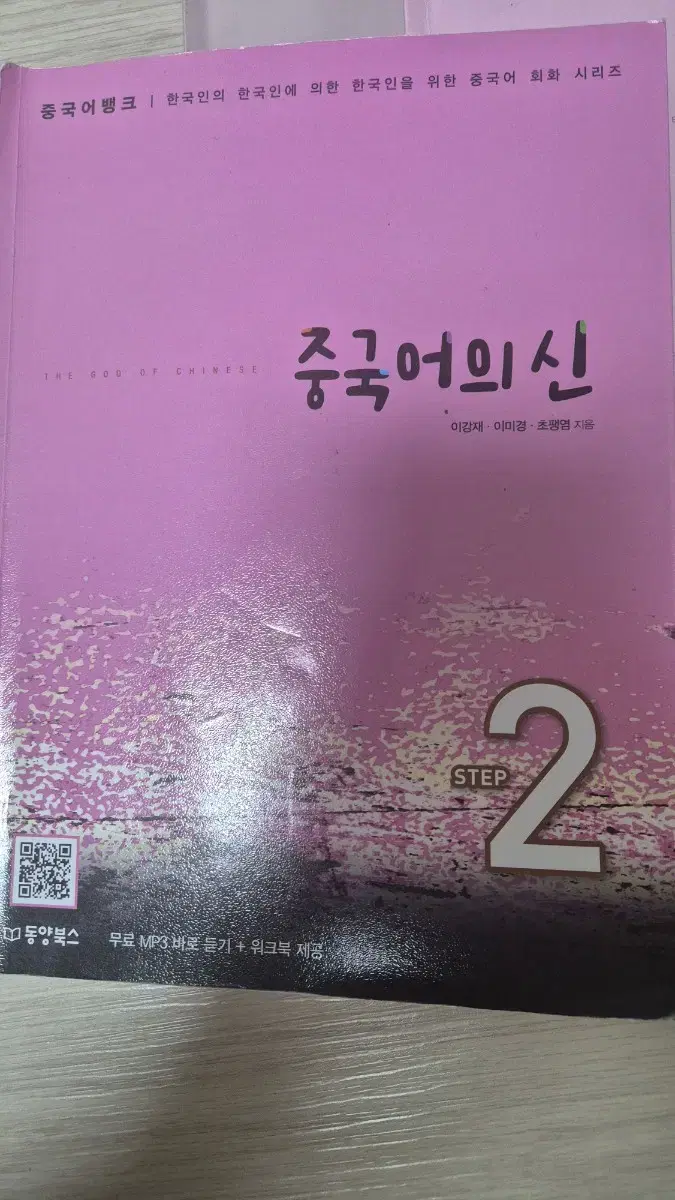 중국어의 신 2