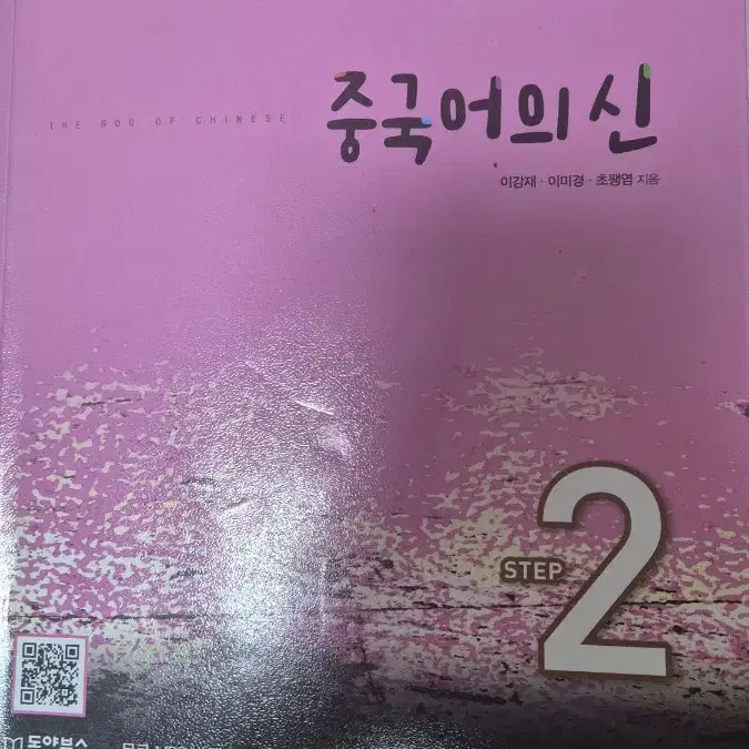 중국어의 신 2