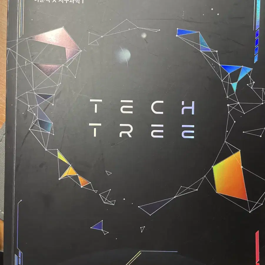 이훈식 지구과학1 2025 techtree 개념 기출 답지