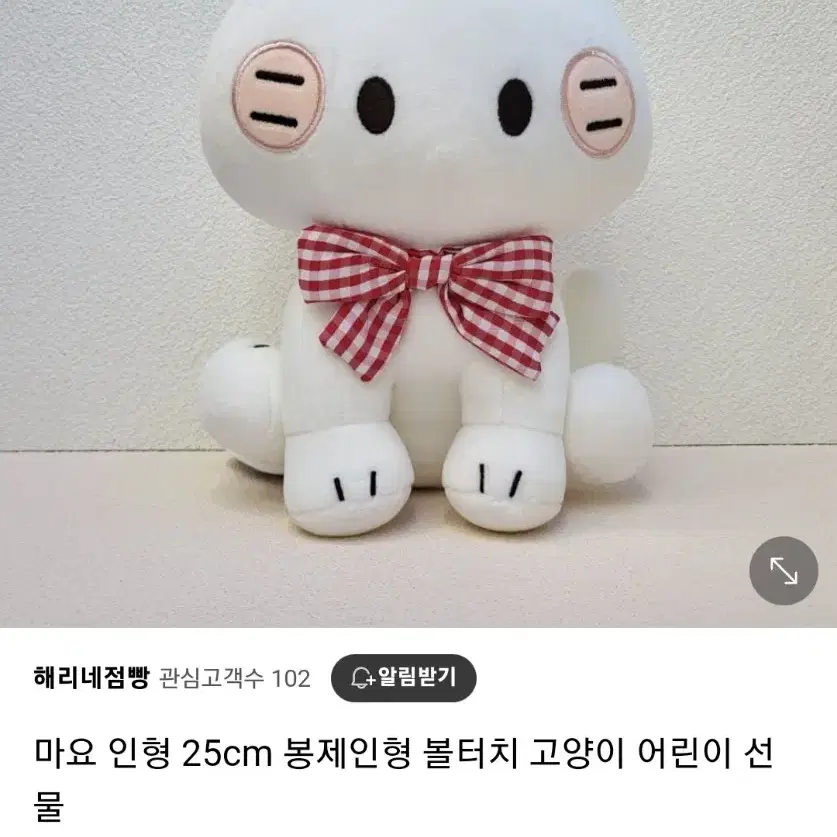 마요 봉제 인형 25cm 판매합니다!