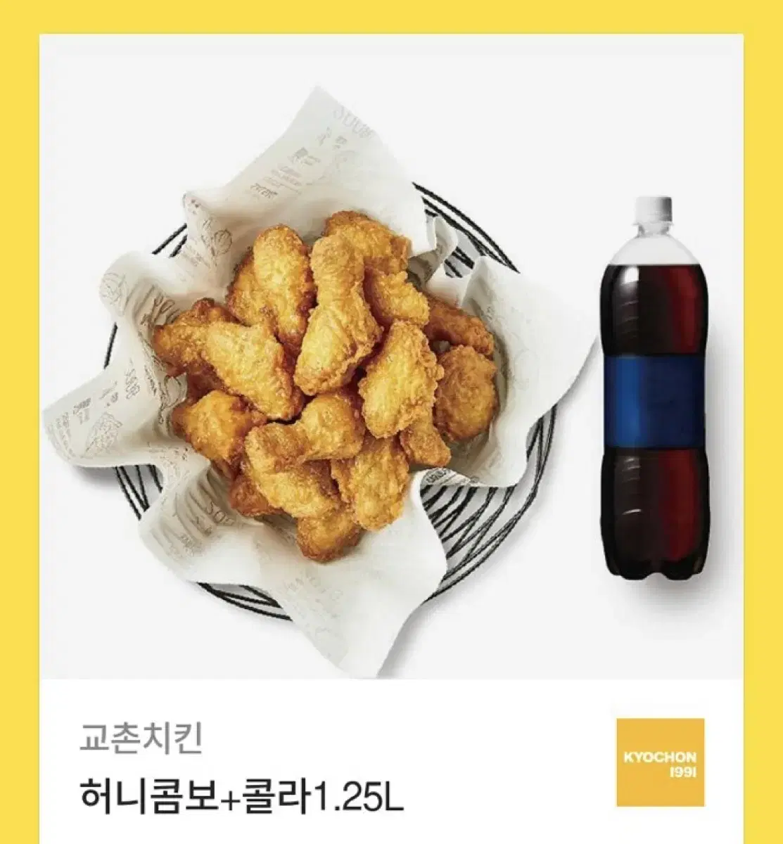 교촌 허니콤보+콜라 1.25L 기프티콘 판매