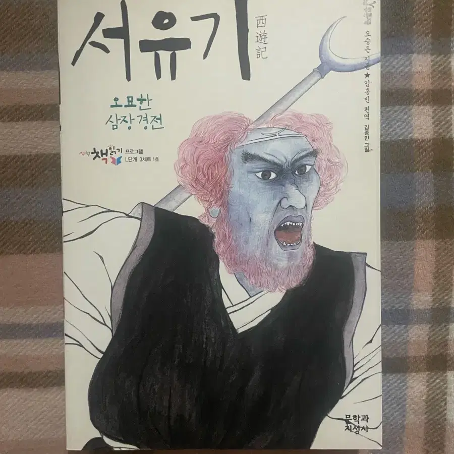 서유기 세트