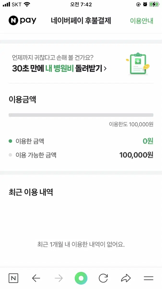 네이버 후불결제 10만원