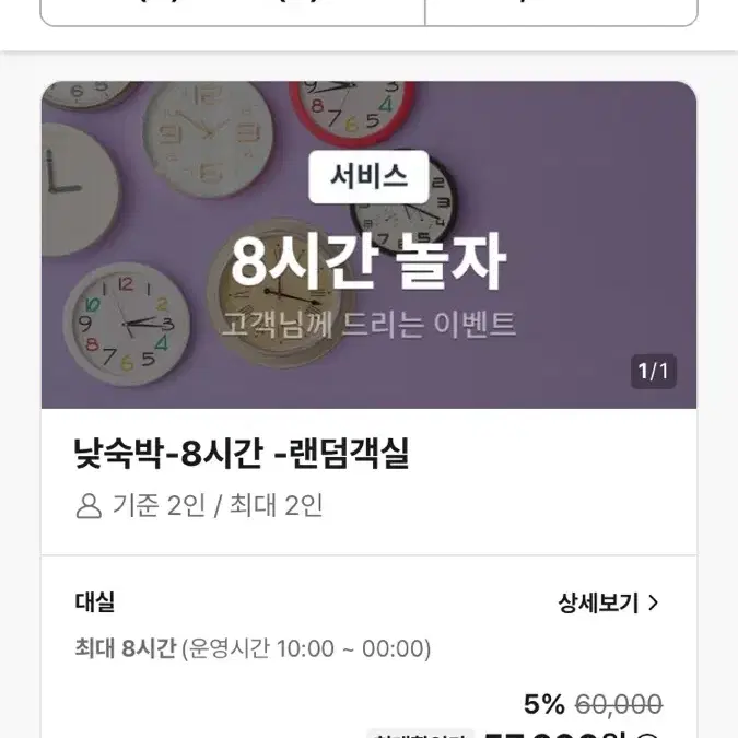 야놀자 80프로 구해요