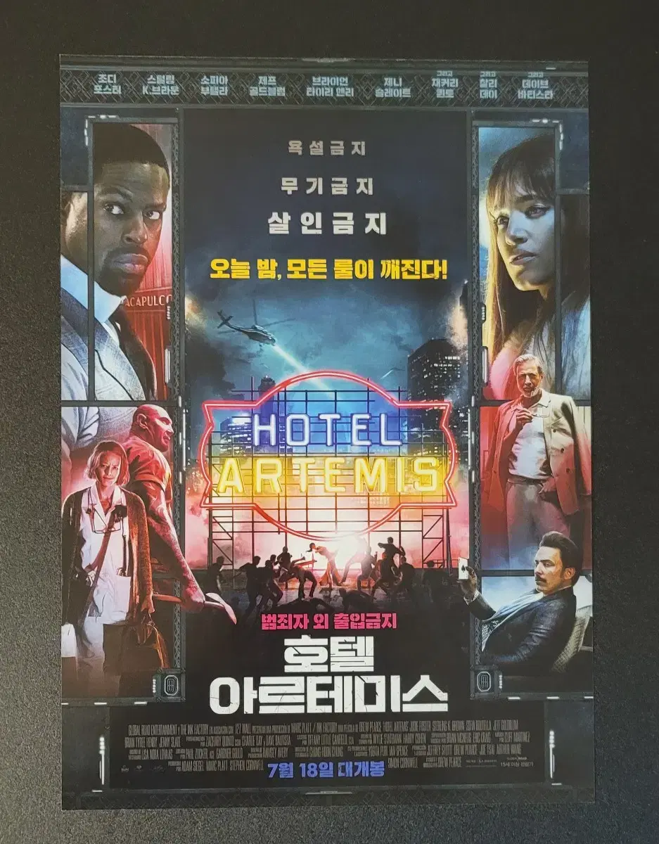 [영화팜플렛] 호텔 아르테미스 전단지 (2018) 조디포스터