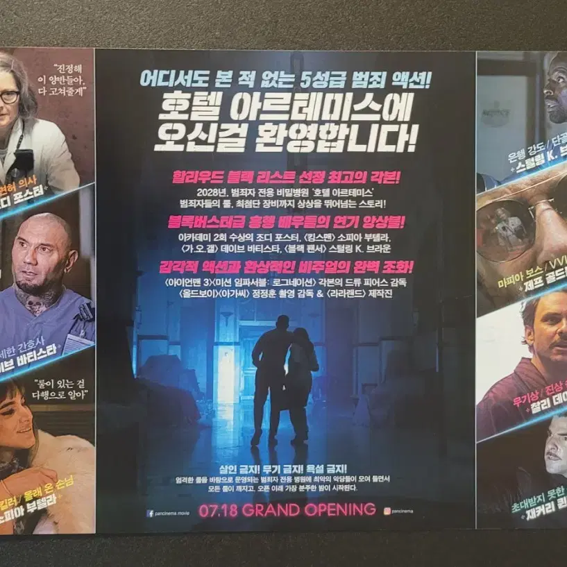 [영화팜플렛] 호텔 아르테미스 전단지 (2018) 조디포스터