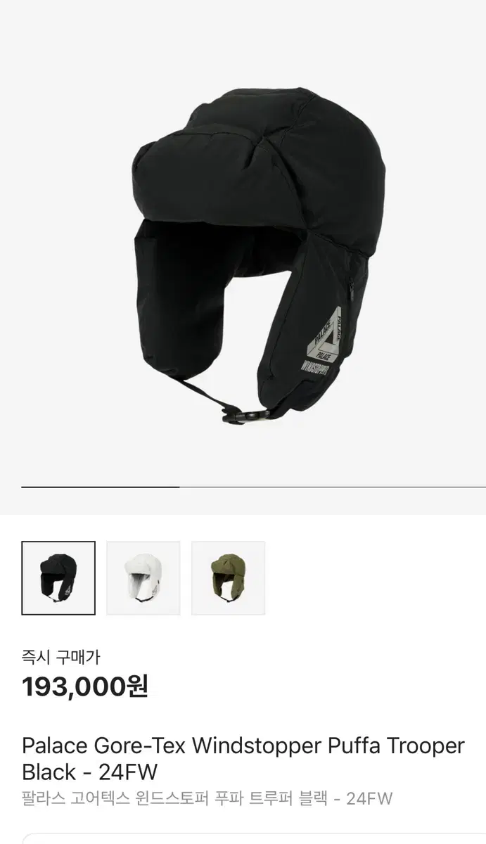 팔라스 고어텍스 원드스토퍼 트루퍼 블랙 L-XL 새상품