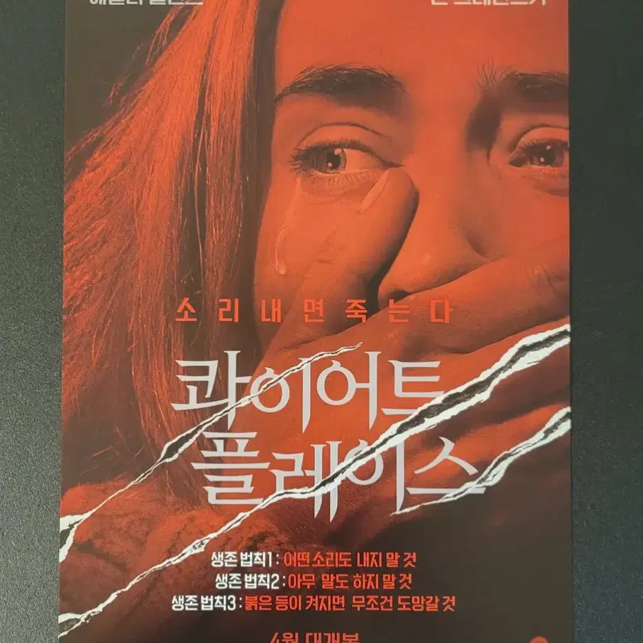 [영화팜플렛] 콰이어트 플레이스 전단지 (2018) 에밀리블런트