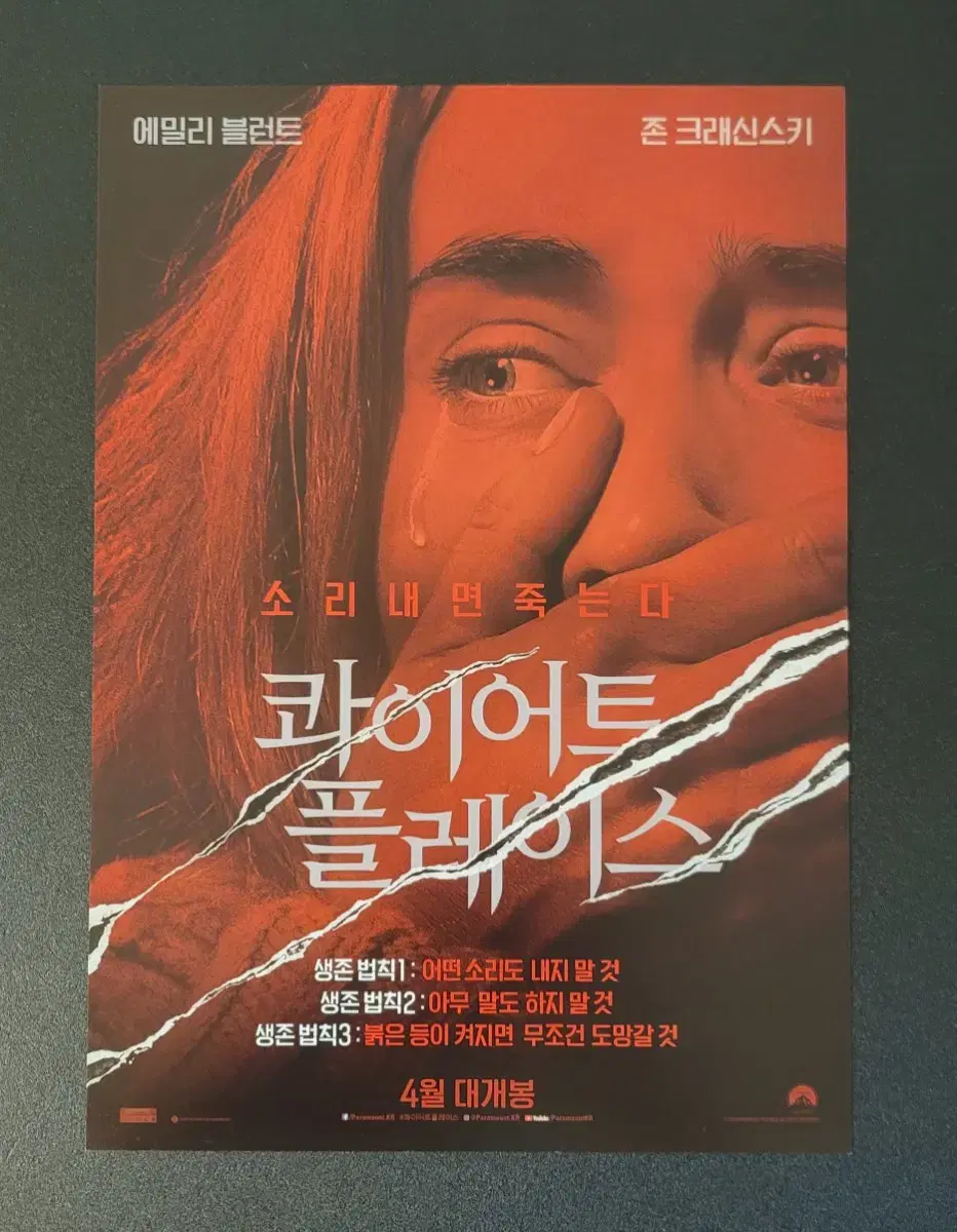 [영화팜플렛] 콰이어트 플레이스 전단지 (2018) 에밀리블런트