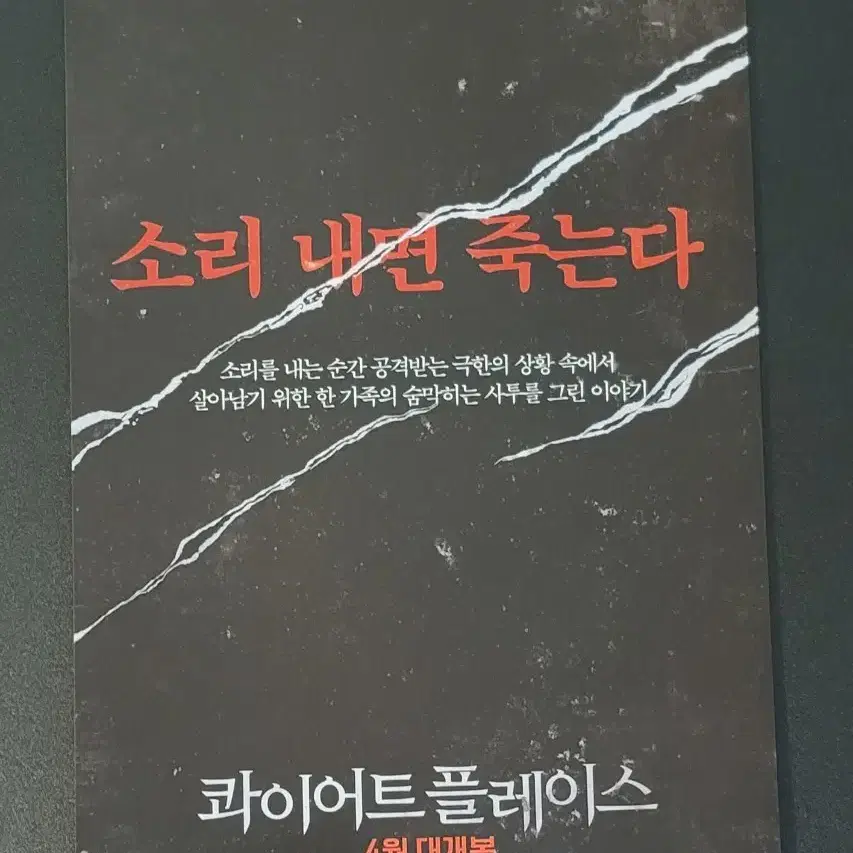 [영화팜플렛] 콰이어트 플레이스 전단지 (2018) 에밀리블런트