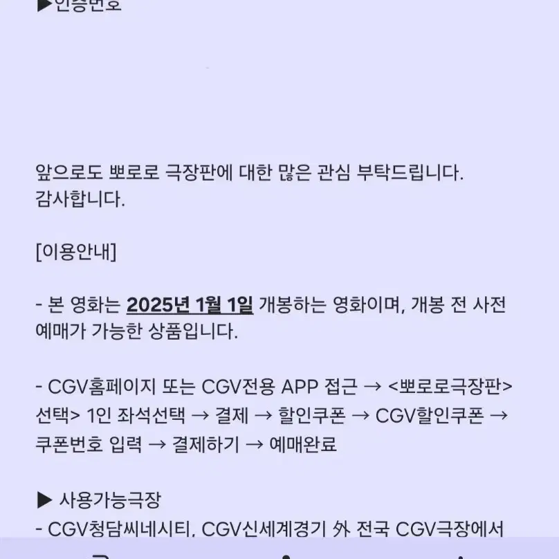 뽀로로 극장판 CGV 예매권