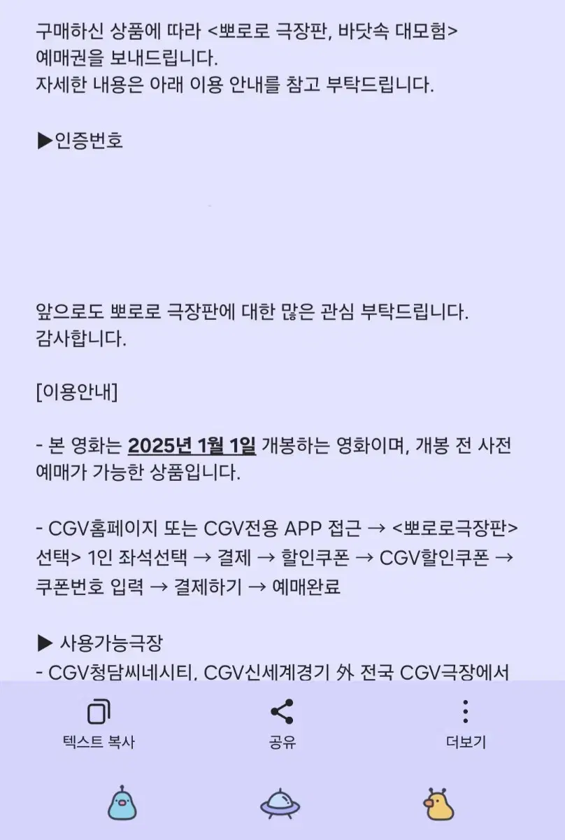 뽀로로 극장판 CGV 예매권