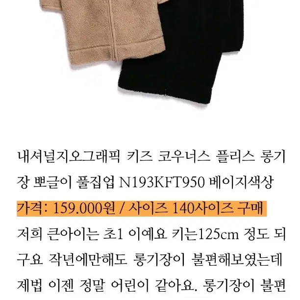 내셔널지오그래픽 키즈 뽀글이 후리스 롱자켓