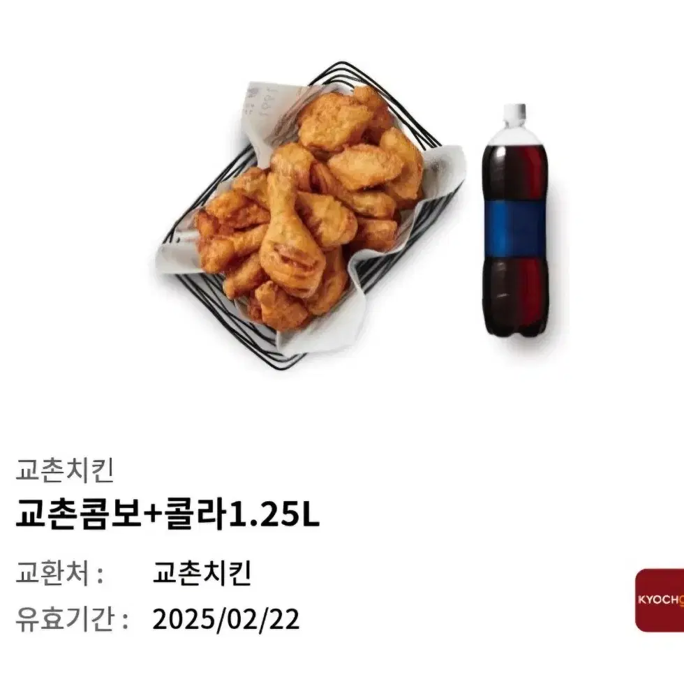 교촌치킨 교촌콤보 + 콜라 기프티콘