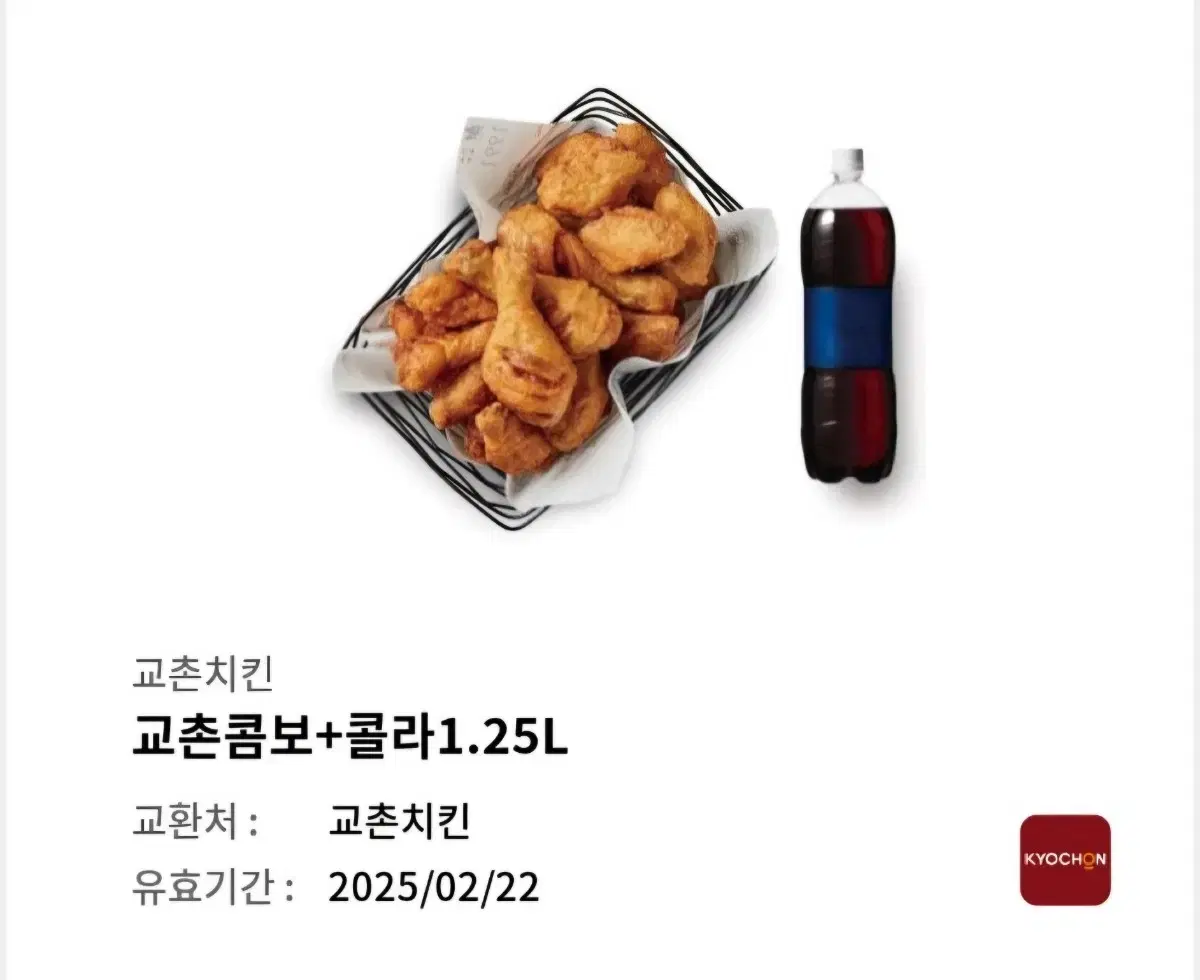 교촌치킨 교촌콤보 + 콜라 기프티콘