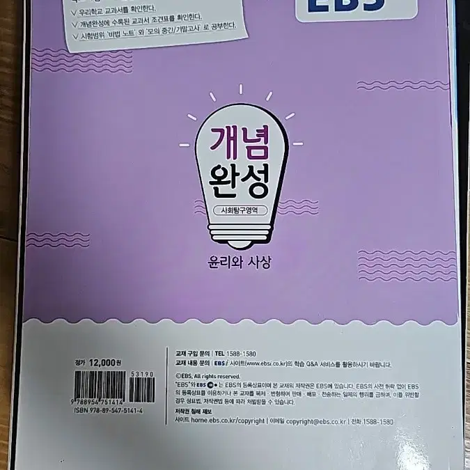 EBS 개념완성 윤리와사상