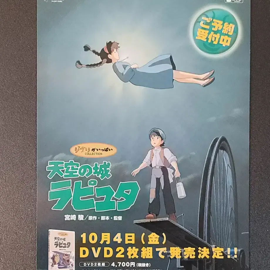 [영화팜플렛] 천공의 성 라퓨타  B 일본 DVD전단 (2002) 지브리