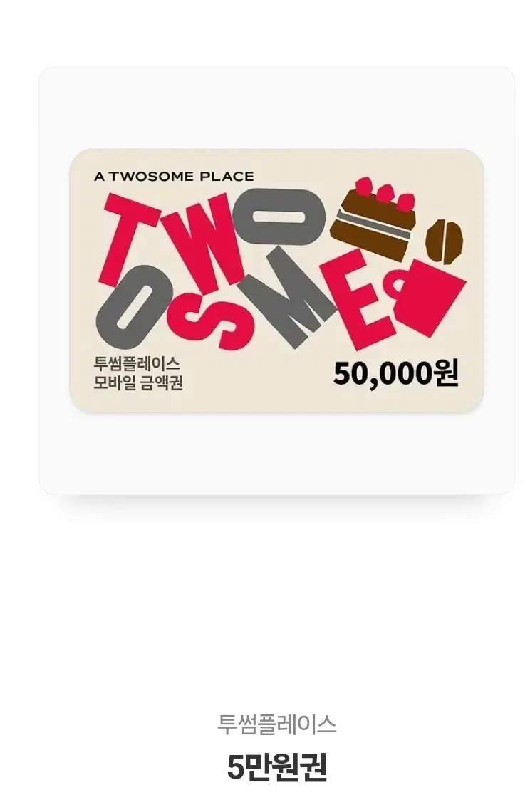 투썸플레이스 기프티콘 50000원권 팝니다~