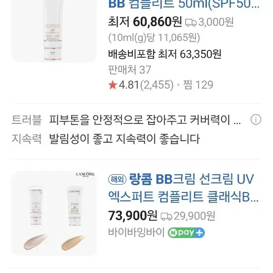 랑콤 선크림 비비 UV 엑스퍼트 컴플리트