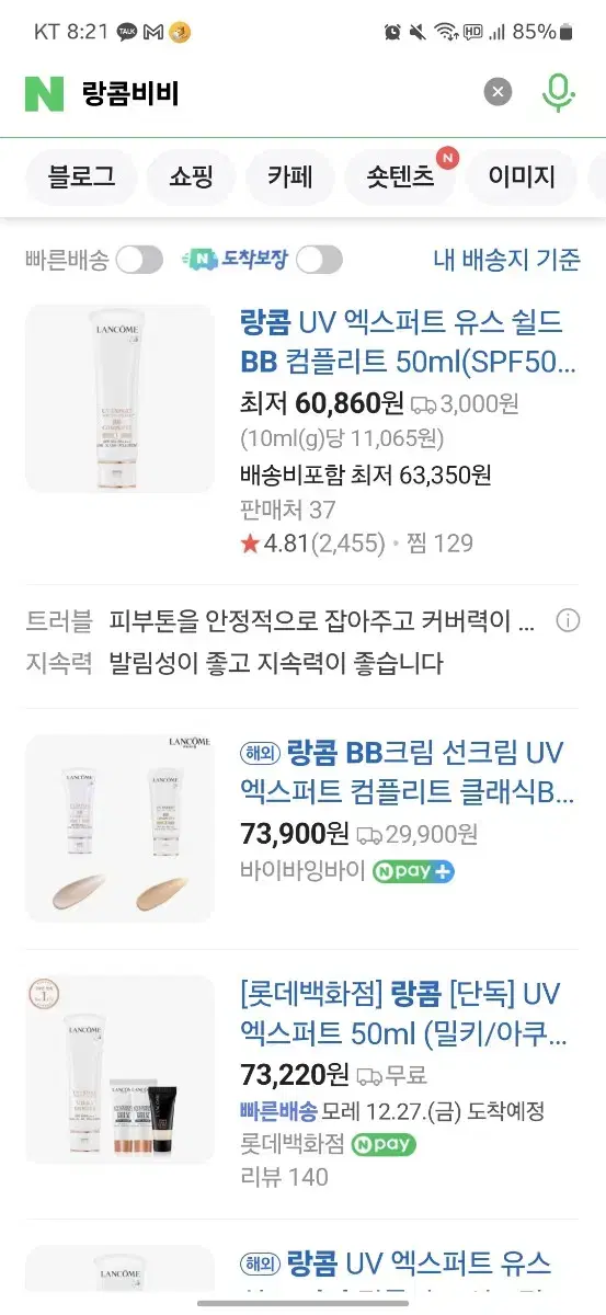 랑콤 선크림 비비 UV 엑스퍼트 컴플리트