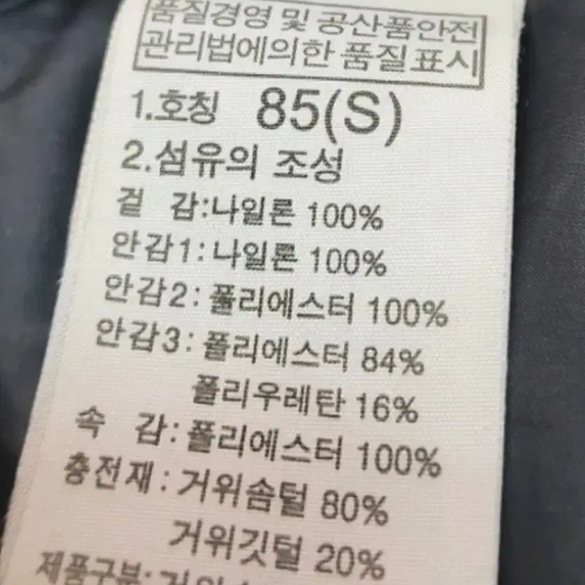 노스페이스  거위 롱 패딩85"