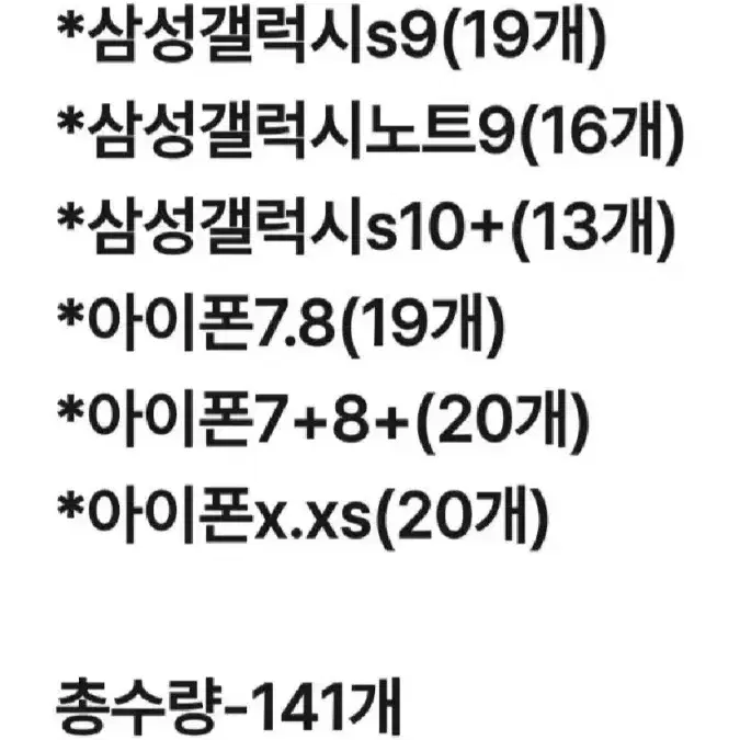 스마트폰케이스(폐업처분/141개)