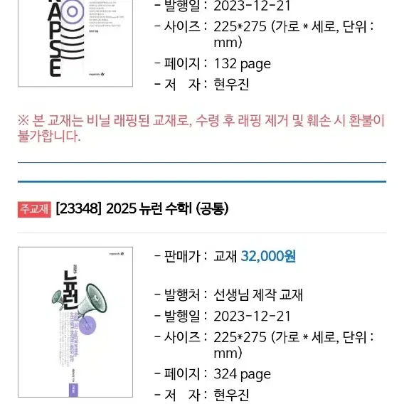 2025 뉴런+시냅스 수1 수2 미적            (완전 새책!)