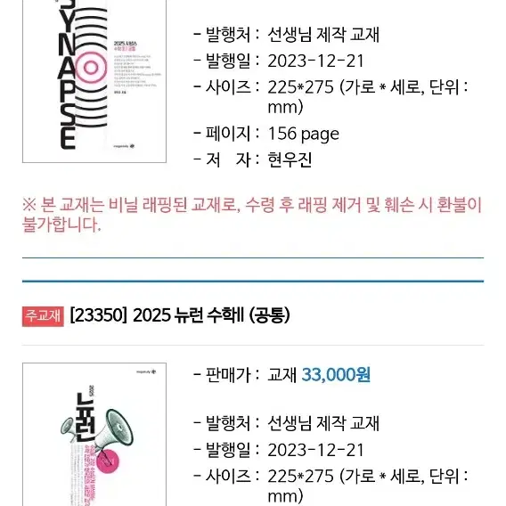 2025 뉴런+시냅스 수1 수2 미적            (완전 새책!)