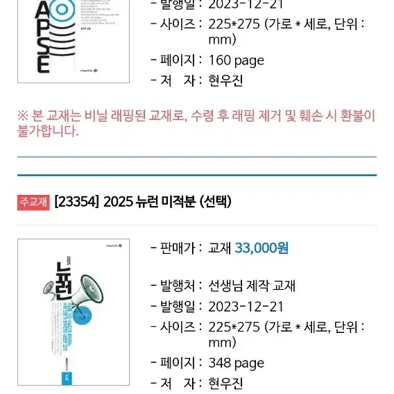 2025 뉴런+시냅스 수1 수2 미적            (완전 새책!)