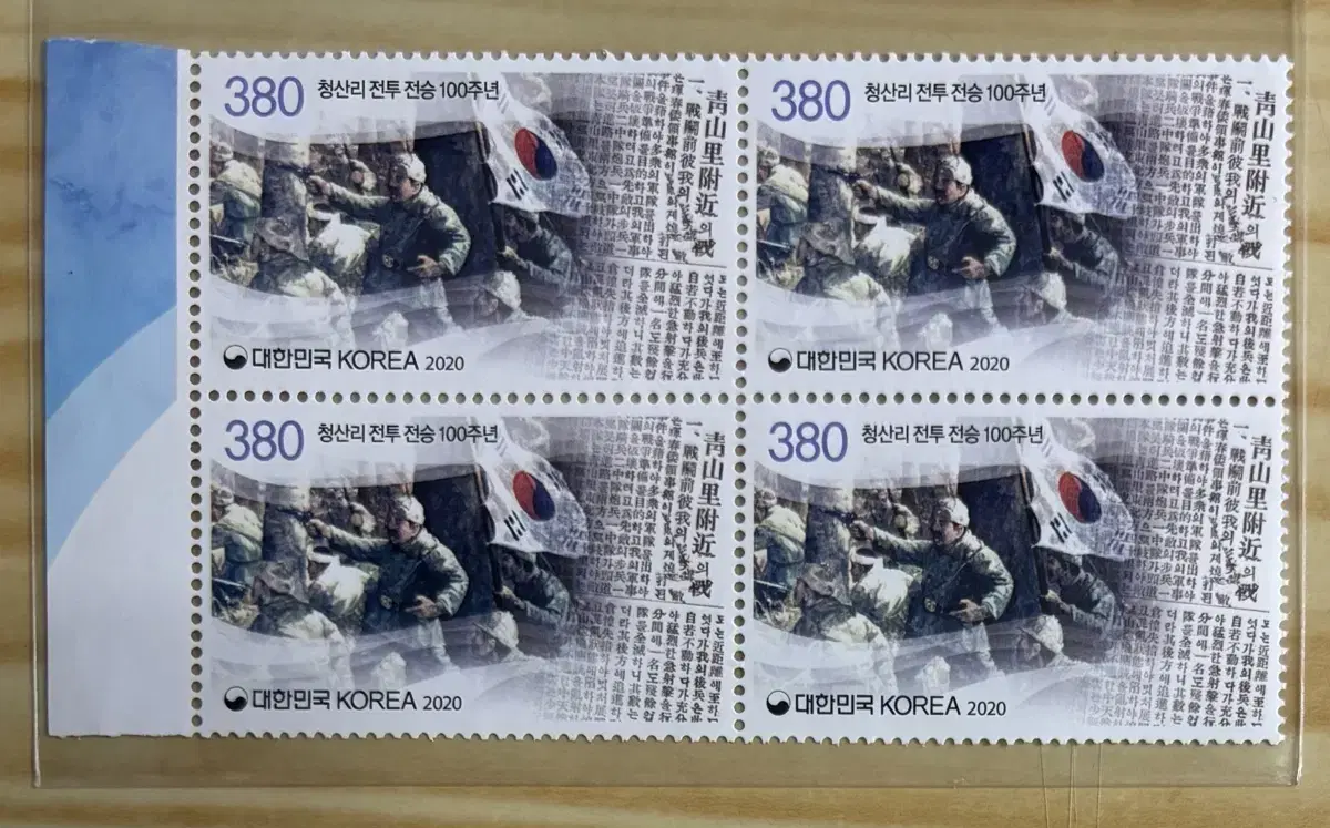 청산리전투전승100주년, 1변지, 블럭우표