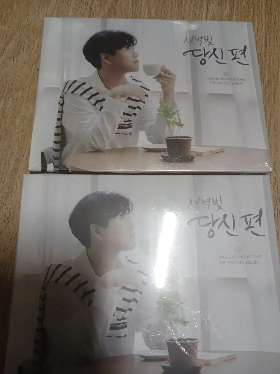 황영웅 CD 미개봉 2개