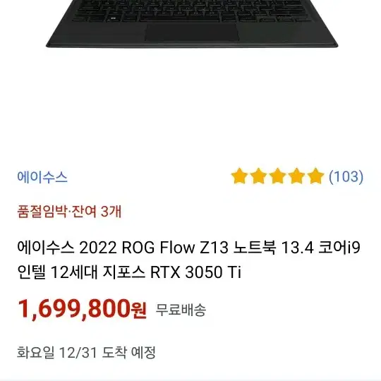 아수스 ROG Flow Z13  i9-12th / 3050ti