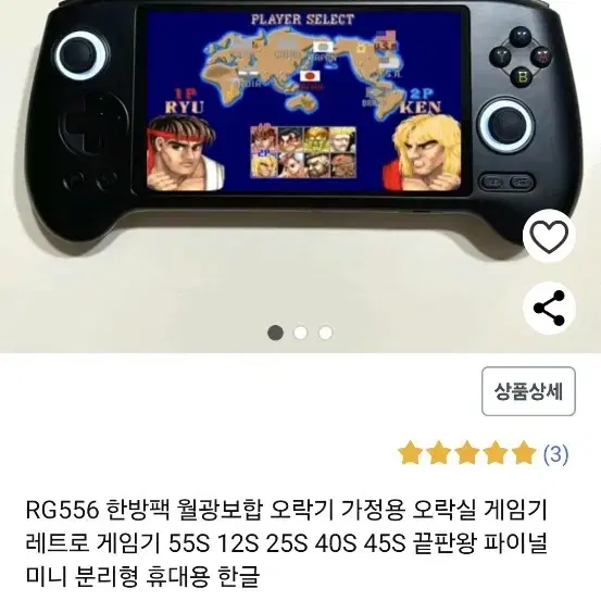 rg556 게임기 팝니다