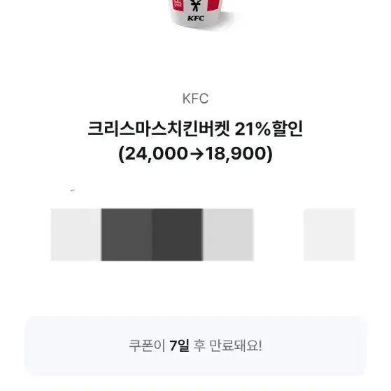 KFC치킨 쿠폰 팝니다